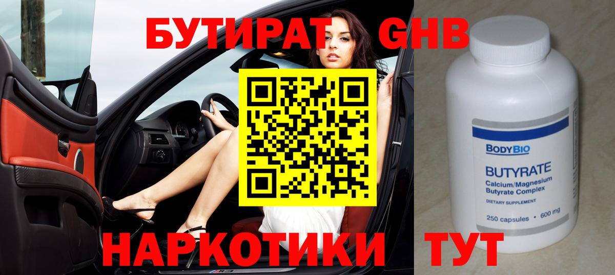 Бутират бутандиол Новоуральск