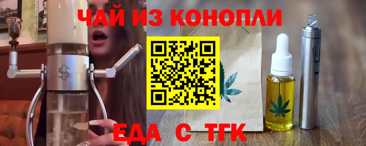 Новоуральск  Еда ТГК марихуана  Вход с VPN 