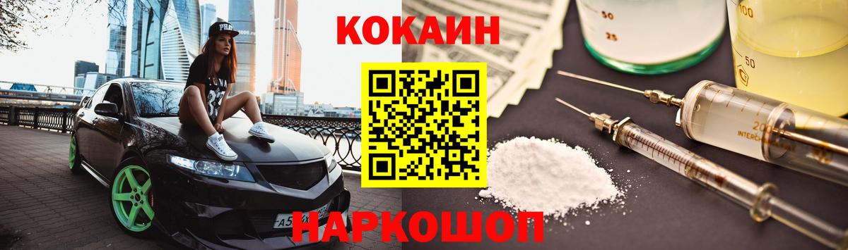 Новоуральск  COCAIN VHQ  Вход с VPN  КОКАИН Эквадор 