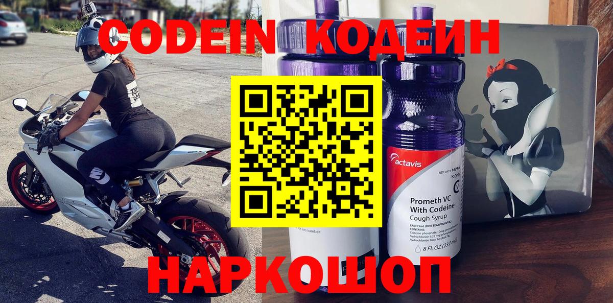 Кодеиновый сироп Lean напиток Lean (лин) Новоуральск