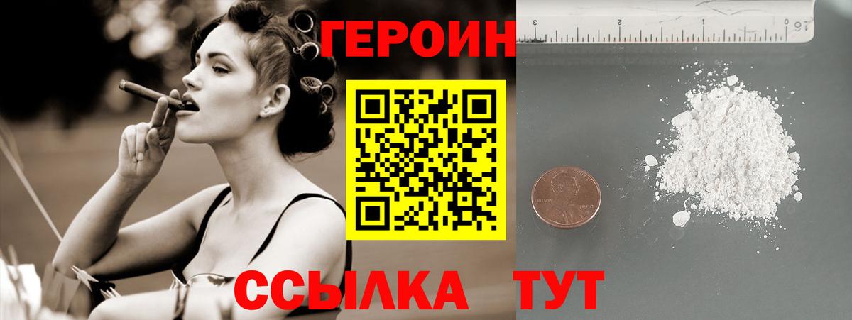 ГЕРОИН хмурый Новоуральск