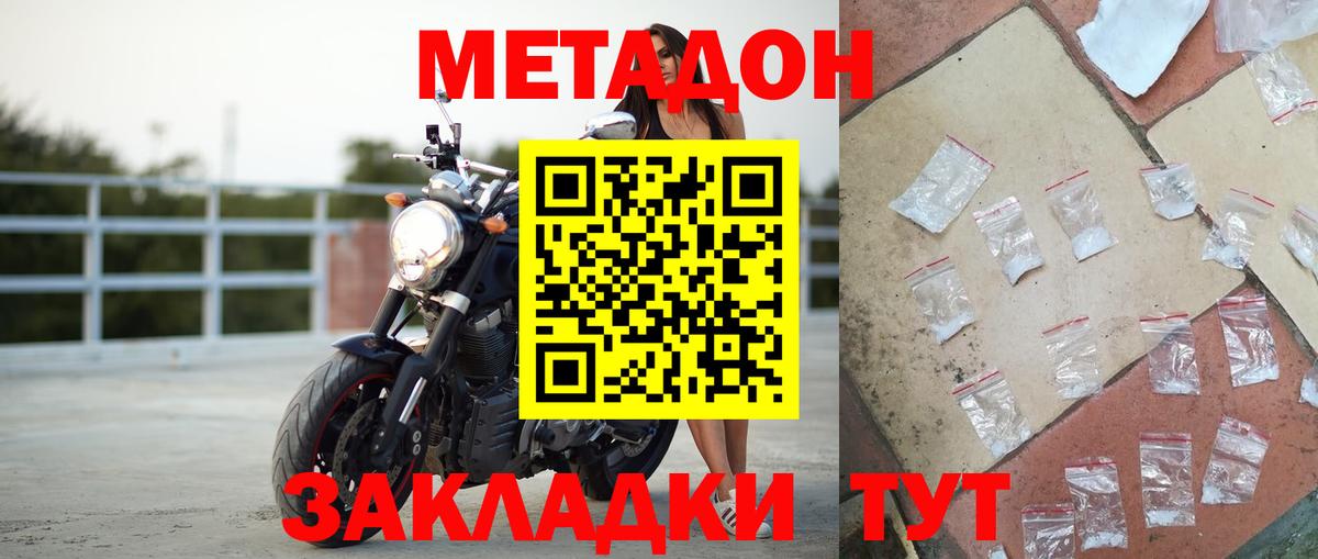 МЕТАДОН methadone  Вход с VPN  Новоуральск 