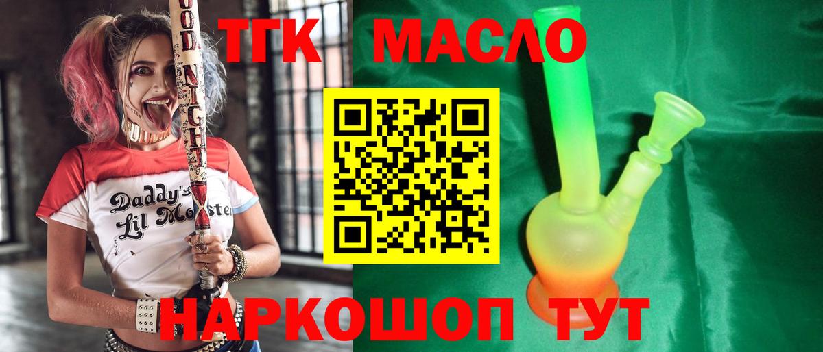 Новоуральск  ТГК концентрат  Вход с VPN  Дистиллят ТГК THC oil 